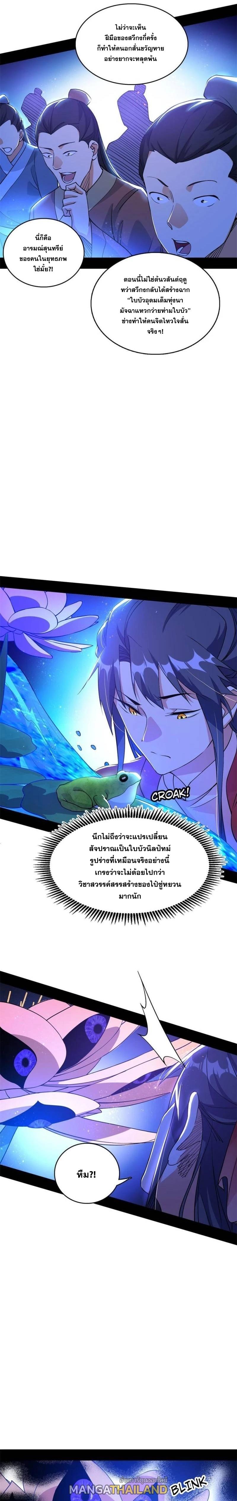 Way to Be the Evil Emperor ตอนที่ 222 แปลไทยแปลไทย รูปที่ 6