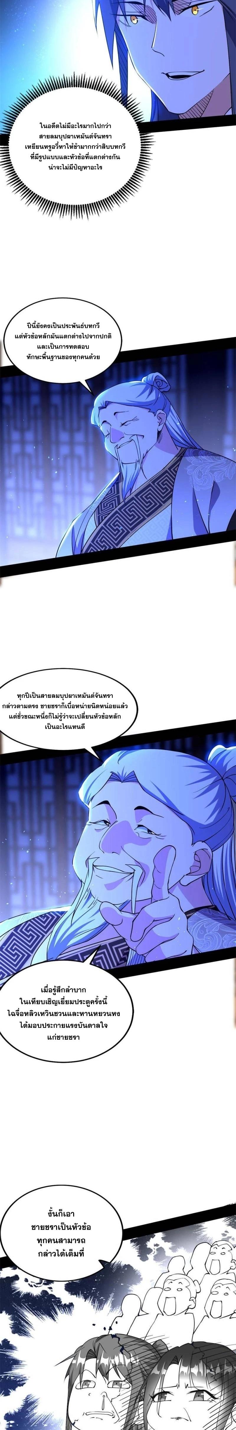 Way to Be the Evil Emperor ตอนที่ 222 แปลไทยแปลไทย รูปที่ 9