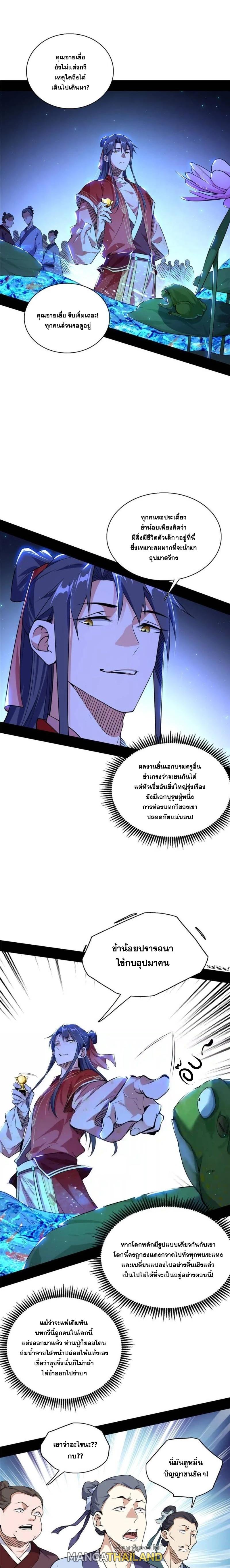 Way to Be the Evil Emperor ตอนที่ 224 แปลไทยแปลไทย รูปที่ 2