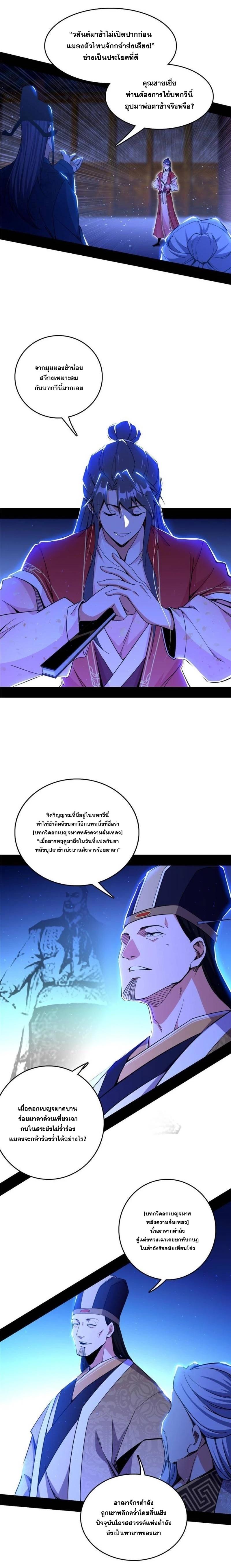 Way to Be the Evil Emperor ตอนที่ 224 แปลไทยแปลไทย รูปที่ 7