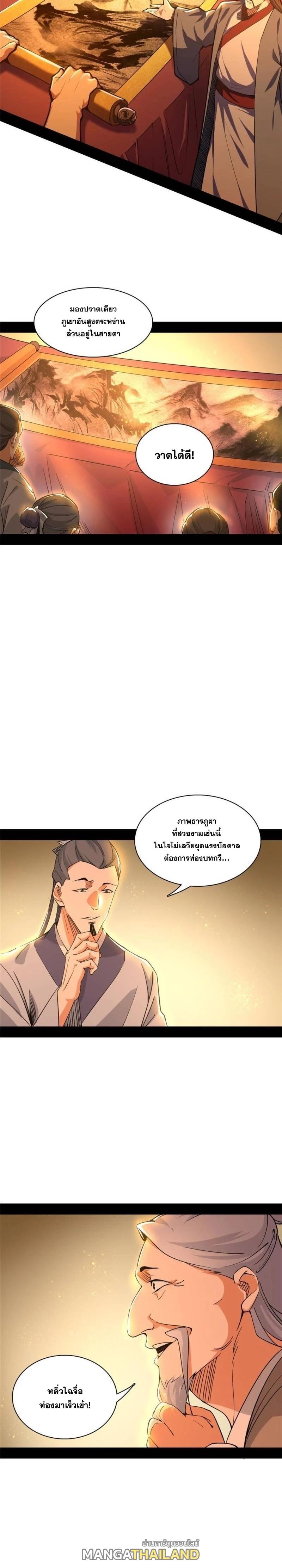 Way to Be the Evil Emperor ตอนที่ 225 แปลไทยแปลไทย รูปที่ 9