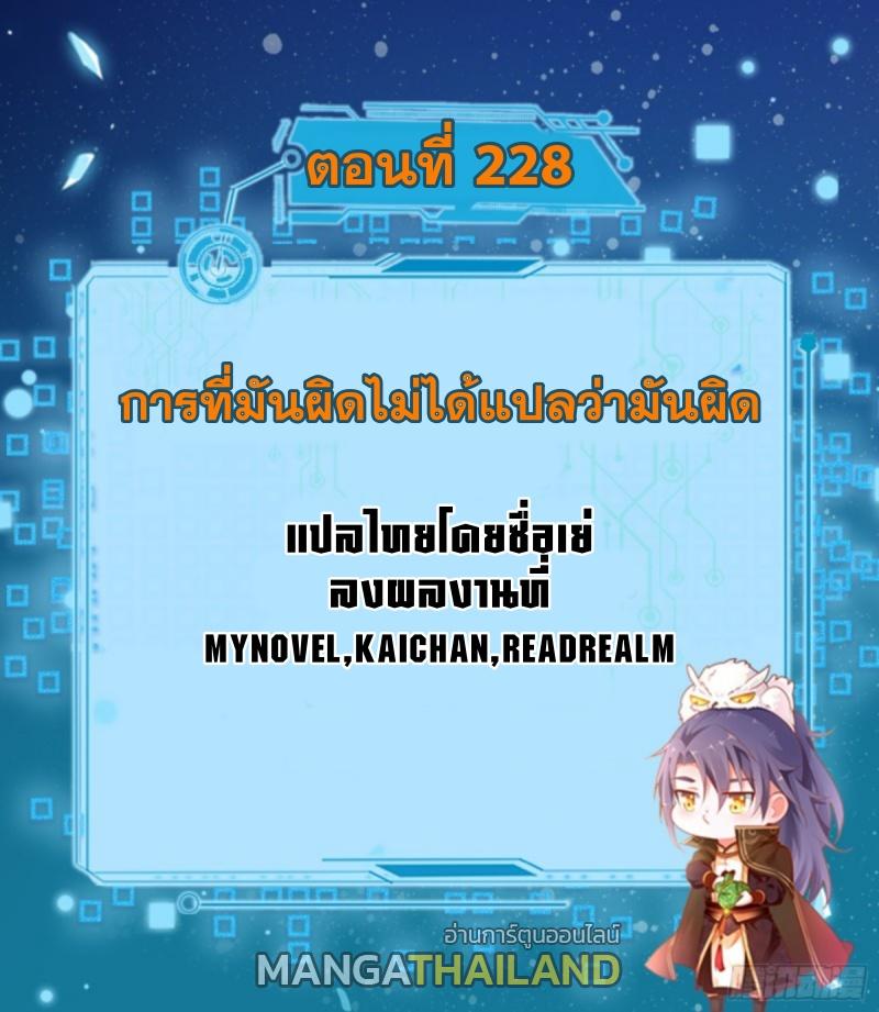 Way to Be the Evil Emperor ตอนที่ 228 แปลไทยแปลไทย รูปที่ 1