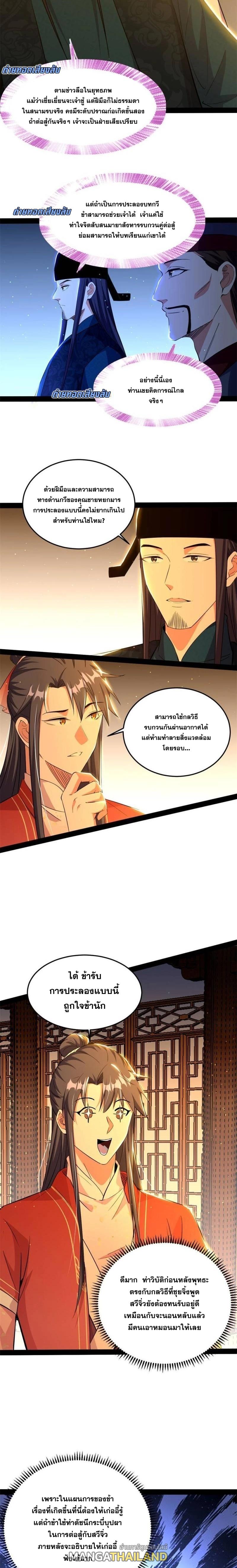 Way to Be the Evil Emperor ตอนที่ 228 แปลไทยแปลไทย รูปที่ 10