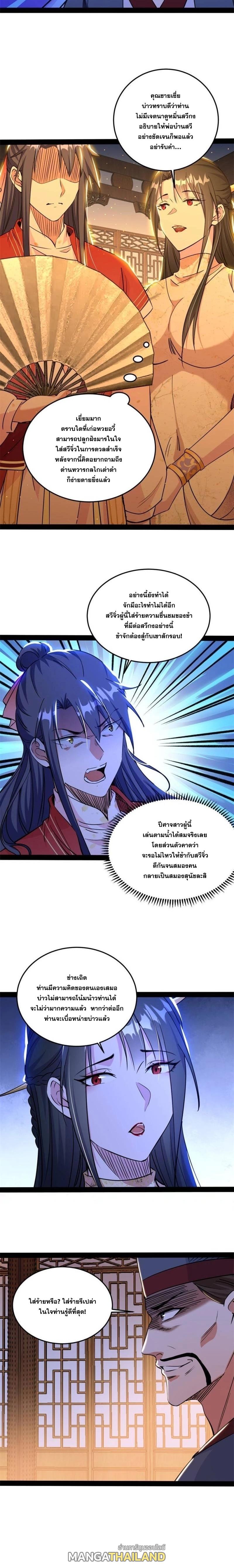 Way to Be the Evil Emperor ตอนที่ 228 แปลไทยแปลไทย รูปที่ 3