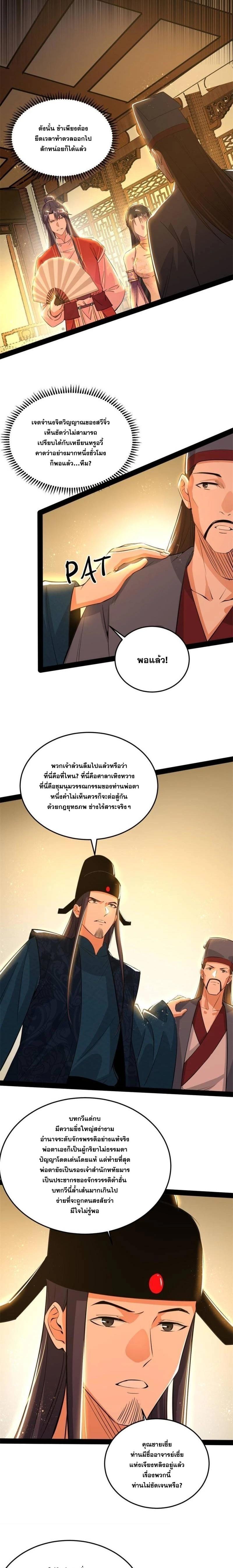 Way to Be the Evil Emperor ตอนที่ 228 แปลไทยแปลไทย รูปที่ 6