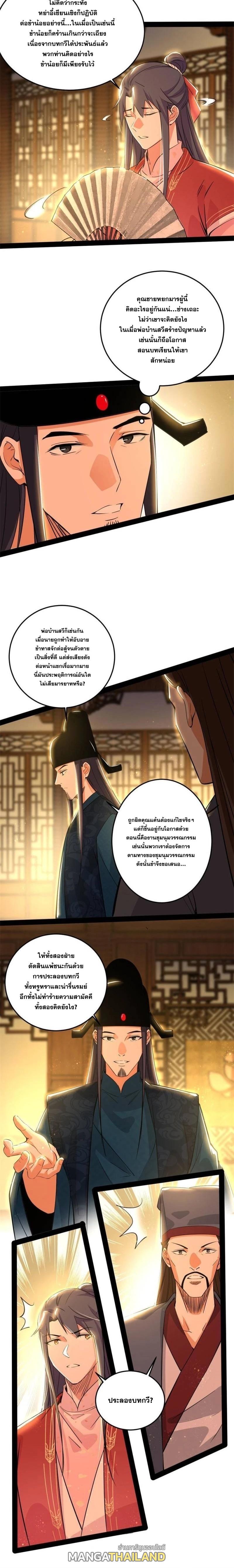 Way to Be the Evil Emperor ตอนที่ 228 แปลไทยแปลไทย รูปที่ 7