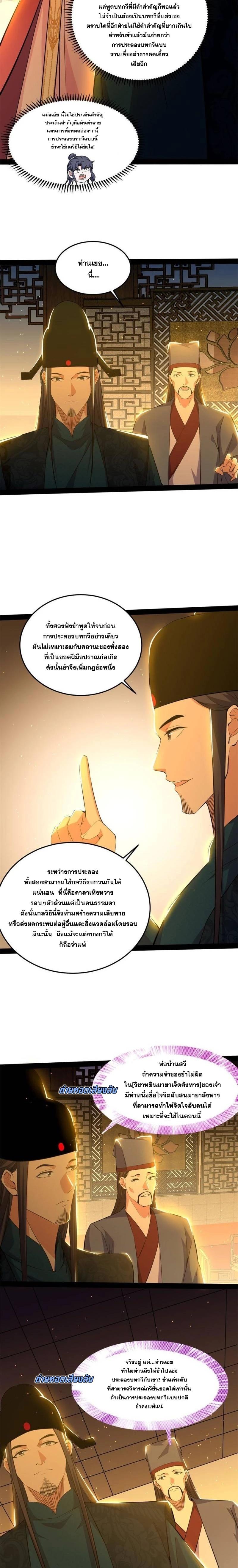 Way to Be the Evil Emperor ตอนที่ 228 แปลไทยแปลไทย รูปที่ 9