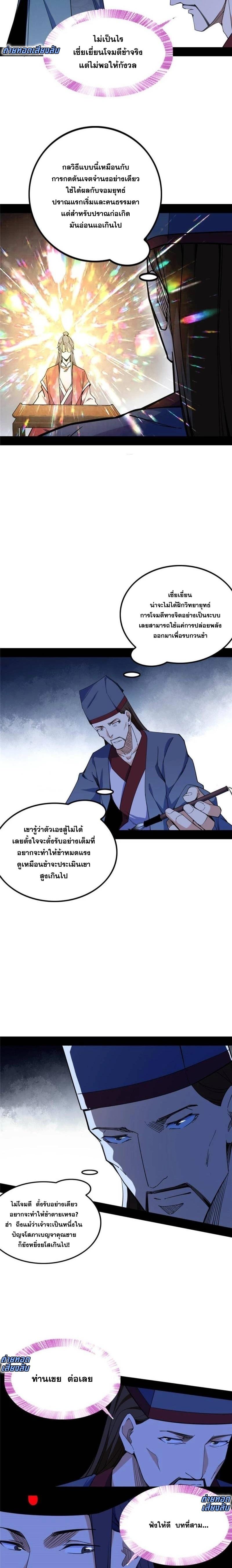 Way to Be the Evil Emperor ตอนที่ 229 แปลไทยแปลไทย รูปที่ 11