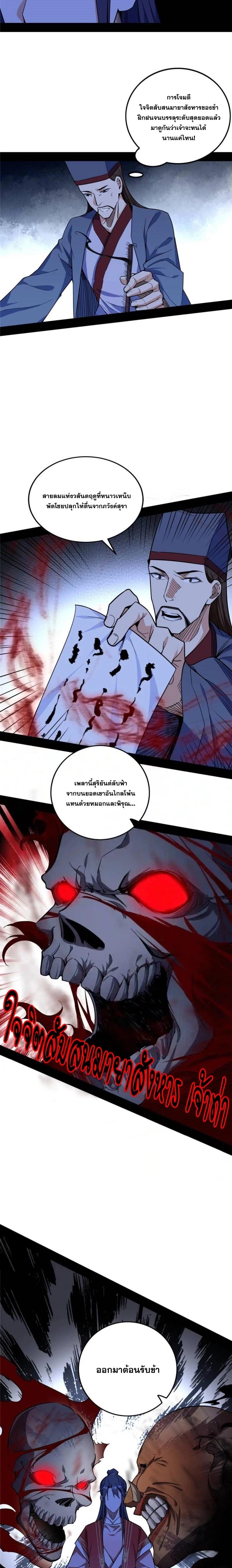 Way to Be the Evil Emperor ตอนที่ 229 แปลไทยแปลไทย รูปที่ 12