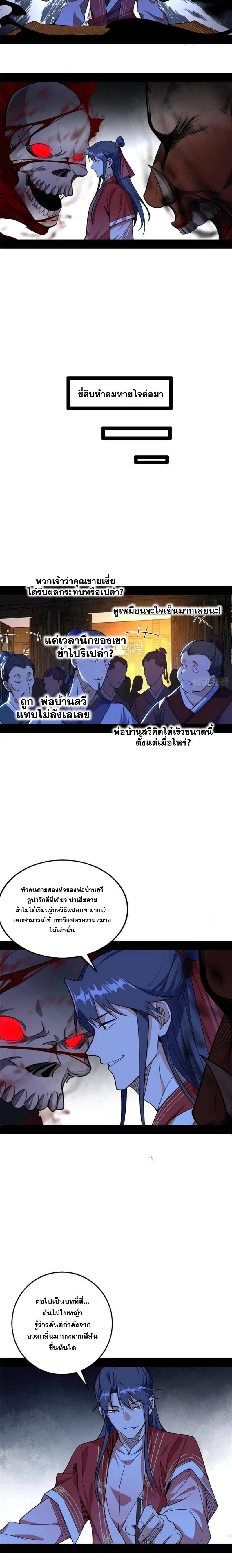 Way to Be the Evil Emperor ตอนที่ 229 แปลไทยแปลไทย รูปที่ 13