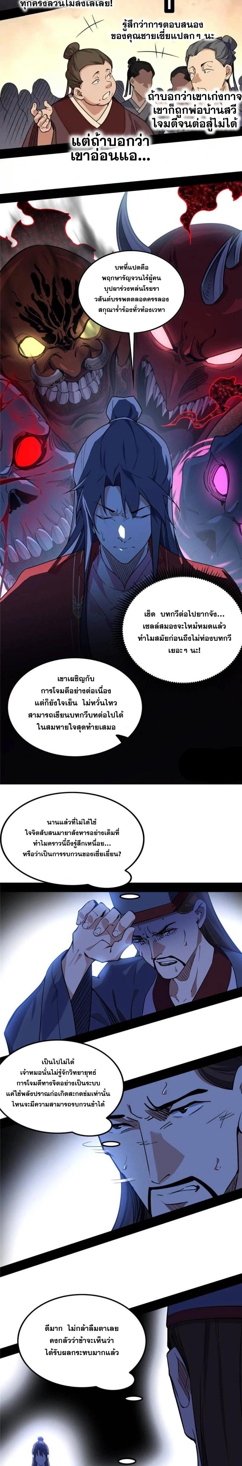 Way to Be the Evil Emperor ตอนที่ 229 แปลไทยแปลไทย รูปที่ 15