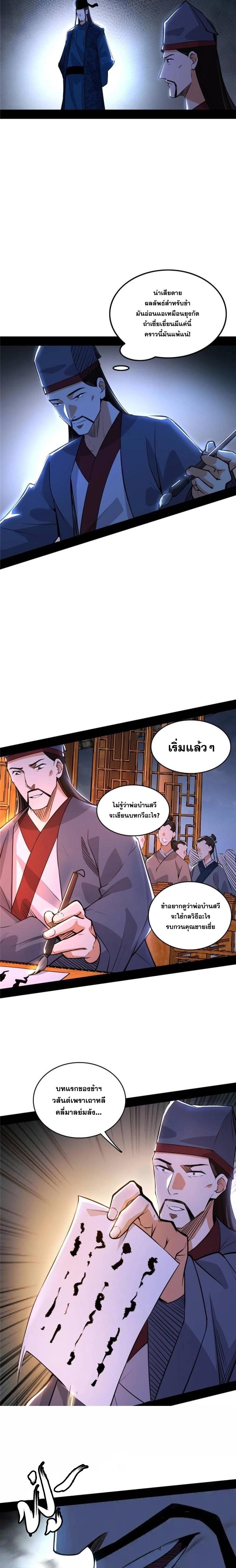 Way to Be the Evil Emperor ตอนที่ 229 แปลไทยแปลไทย รูปที่ 3