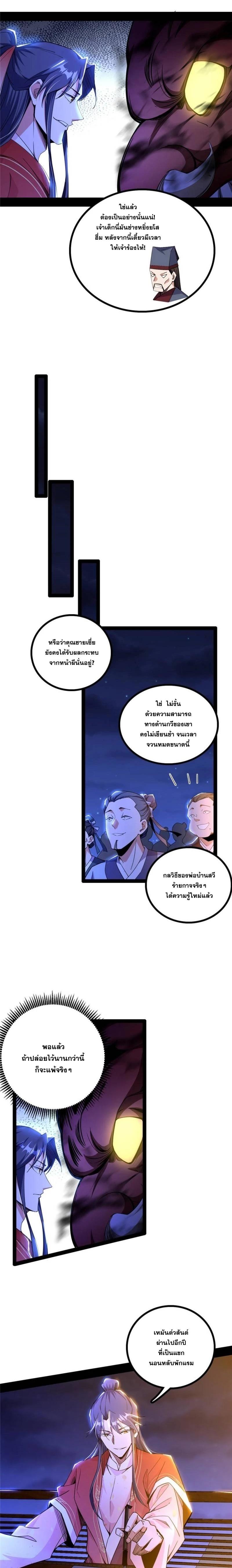 Way to Be the Evil Emperor ตอนที่ 229 แปลไทยแปลไทย รูปที่ 8