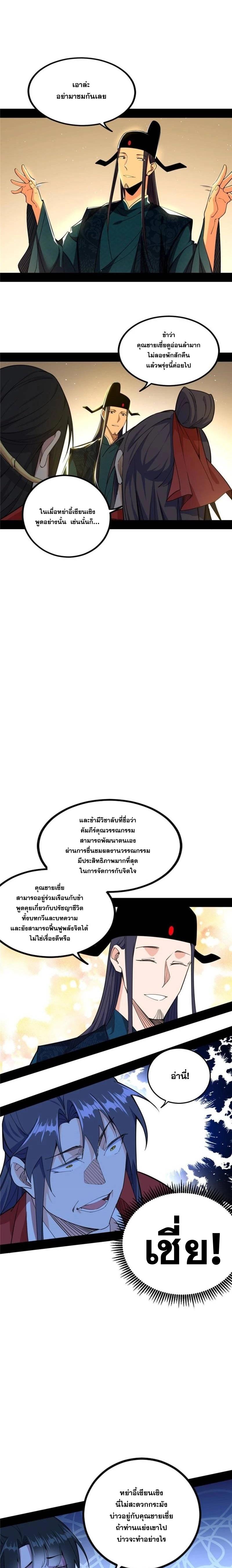 Way to Be the Evil Emperor ตอนที่ 230 แปลไทยแปลไทย รูปที่ 10