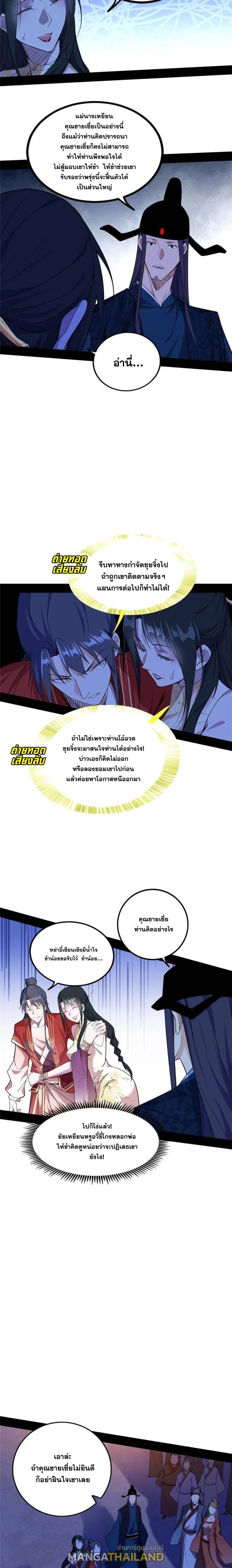 Way to Be the Evil Emperor ตอนที่ 230 แปลไทยแปลไทย รูปที่ 11