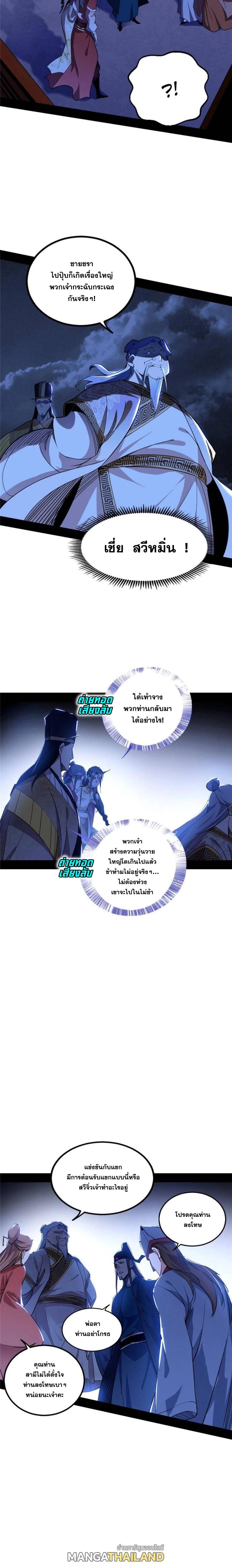 Way to Be the Evil Emperor ตอนที่ 230 แปลไทยแปลไทย รูปที่ 12