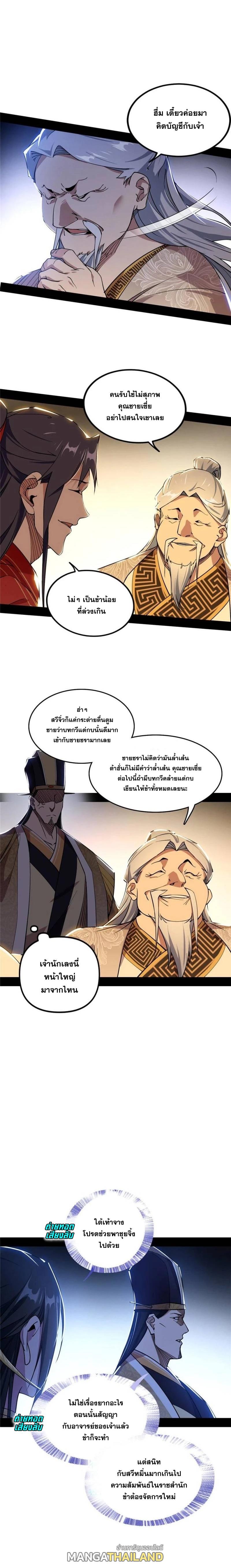 Way to Be the Evil Emperor ตอนที่ 230 แปลไทยแปลไทย รูปที่ 13