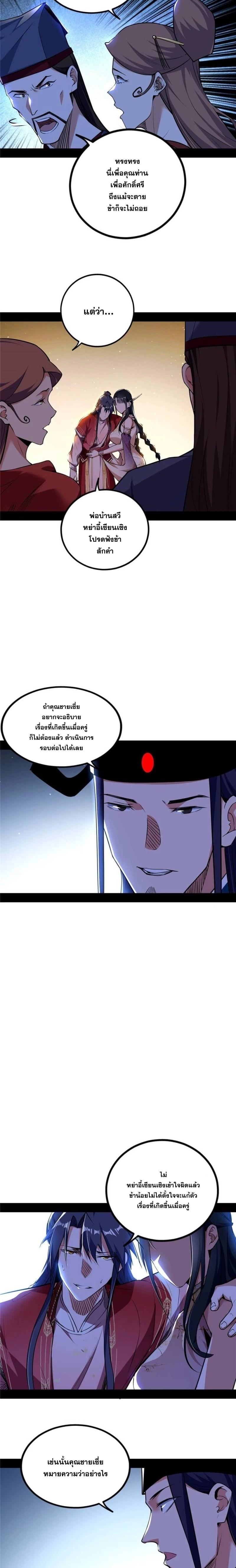 Way to Be the Evil Emperor ตอนที่ 230 แปลไทยแปลไทย รูปที่ 5