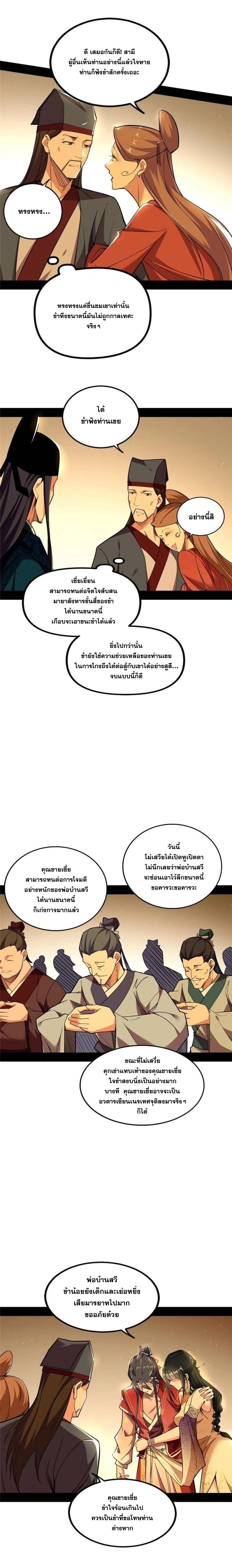 Way to Be the Evil Emperor ตอนที่ 230 แปลไทยแปลไทย รูปที่ 9