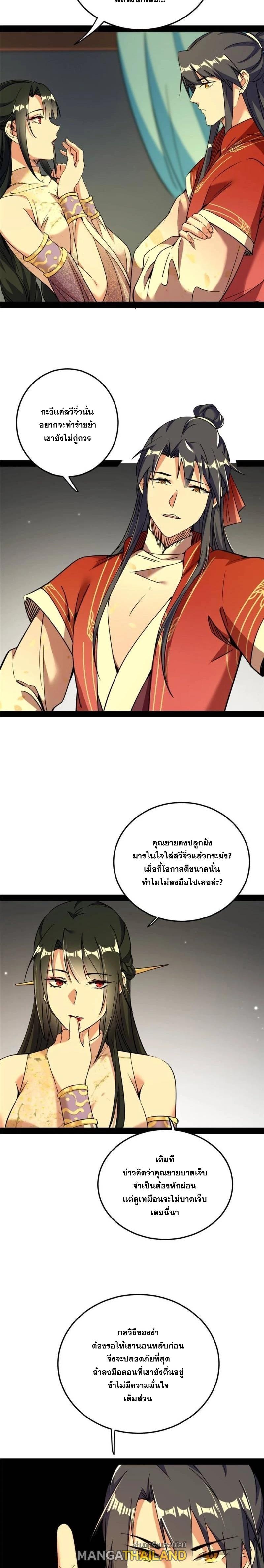 Way to Be the Evil Emperor ตอนที่ 231 แปลไทยแปลไทย รูปที่ 3