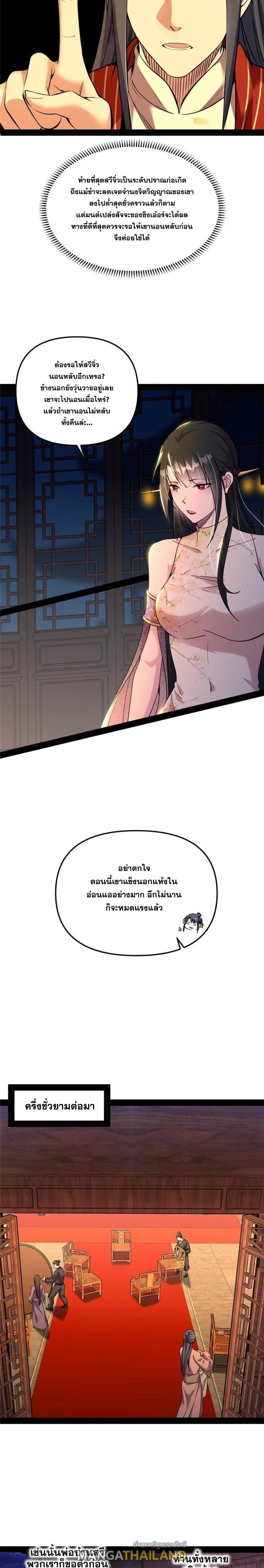 Way to Be the Evil Emperor ตอนที่ 231 แปลไทยแปลไทย รูปที่ 4