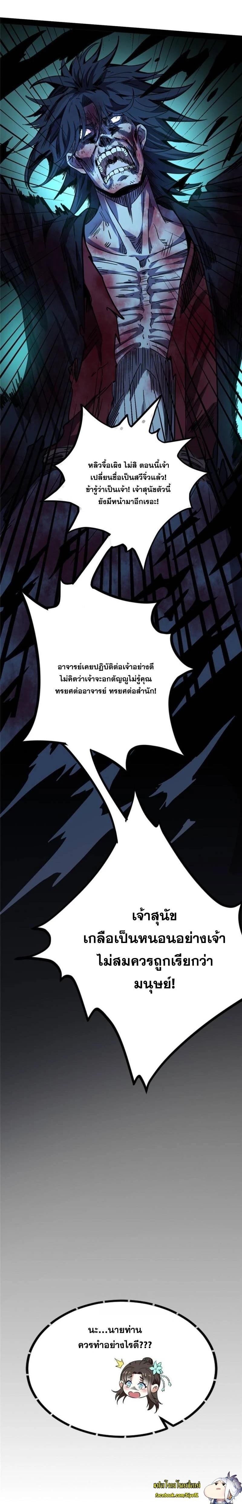 Way to Be the Evil Emperor ตอนที่ 232 แปลไทยแปลไทย รูปที่ 20