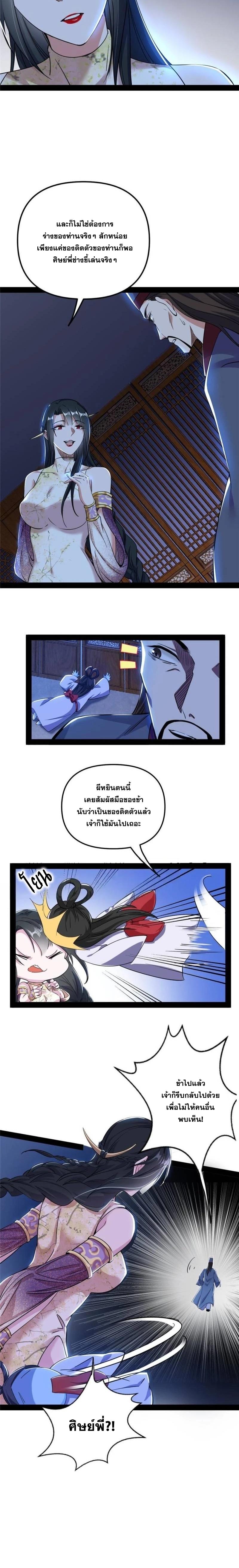 Way to Be the Evil Emperor ตอนที่ 232 แปลไทยแปลไทย รูปที่ 4