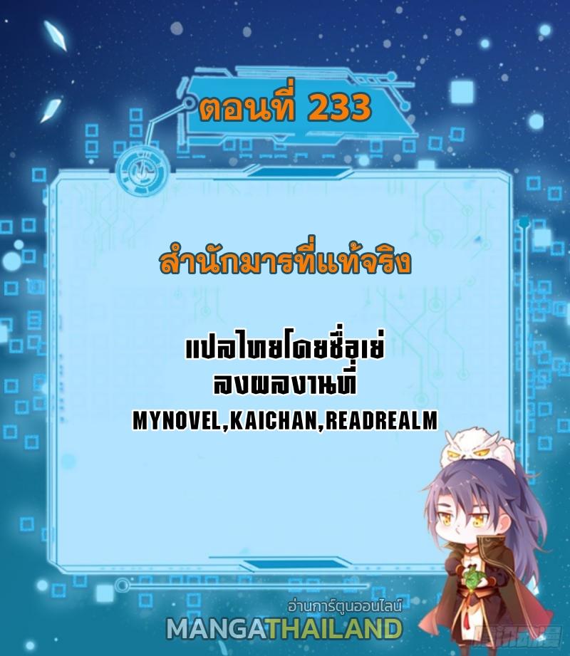 Way to Be the Evil Emperor ตอนที่ 233 แปลไทยแปลไทย รูปที่ 1