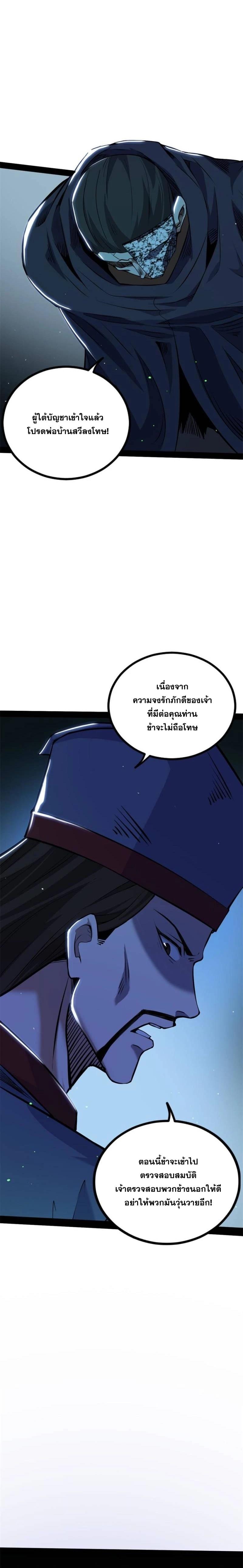 Way to Be the Evil Emperor ตอนที่ 233 แปลไทยแปลไทย รูปที่ 19