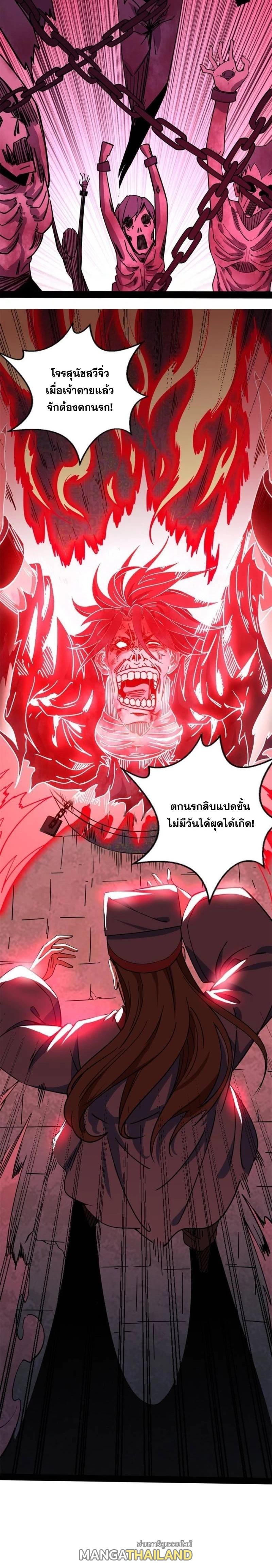 Way to Be the Evil Emperor ตอนที่ 233 แปลไทยแปลไทย รูปที่ 7