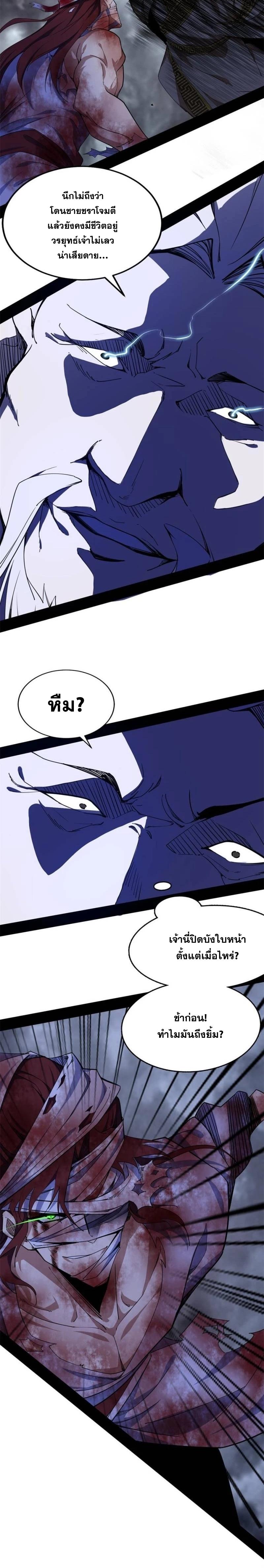 Way to Be the Evil Emperor ตอนที่ 234 แปลไทยแปลไทย รูปที่ 13