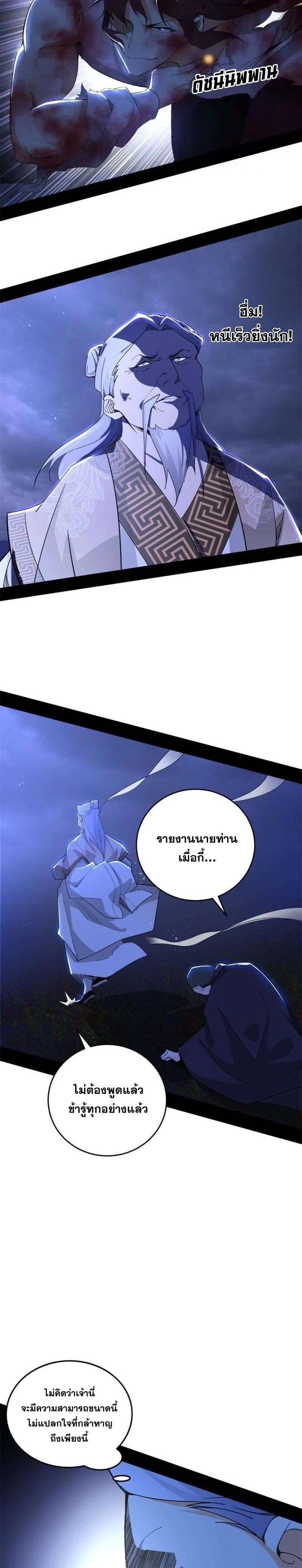 Way to Be the Evil Emperor ตอนที่ 234 แปลไทยแปลไทย รูปที่ 18