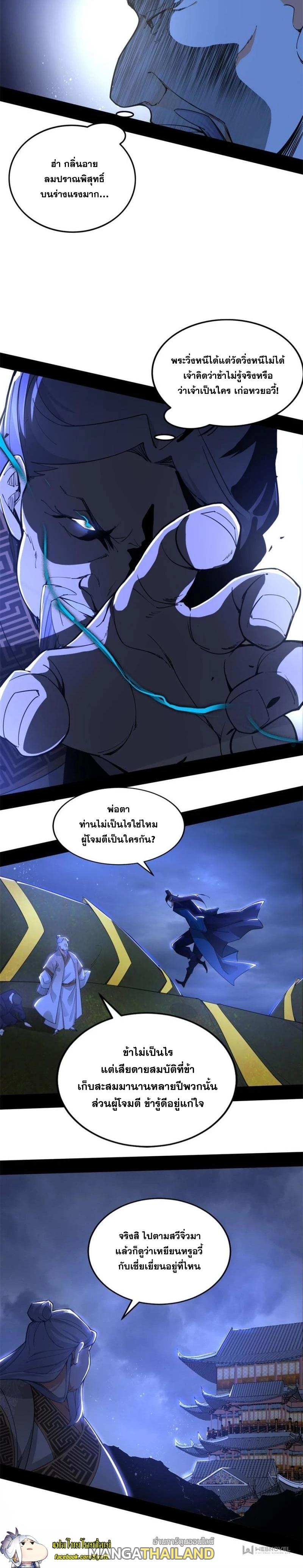 Way to Be the Evil Emperor ตอนที่ 234 แปลไทยแปลไทย รูปที่ 19