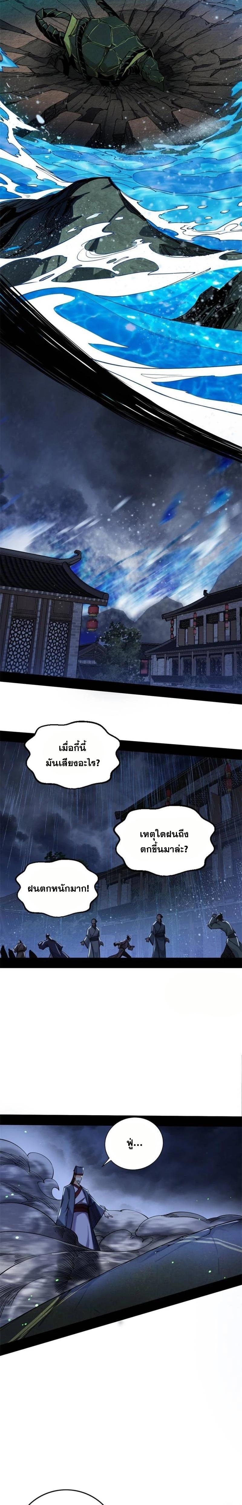 Way to Be the Evil Emperor ตอนที่ 234 แปลไทยแปลไทย รูปที่ 6