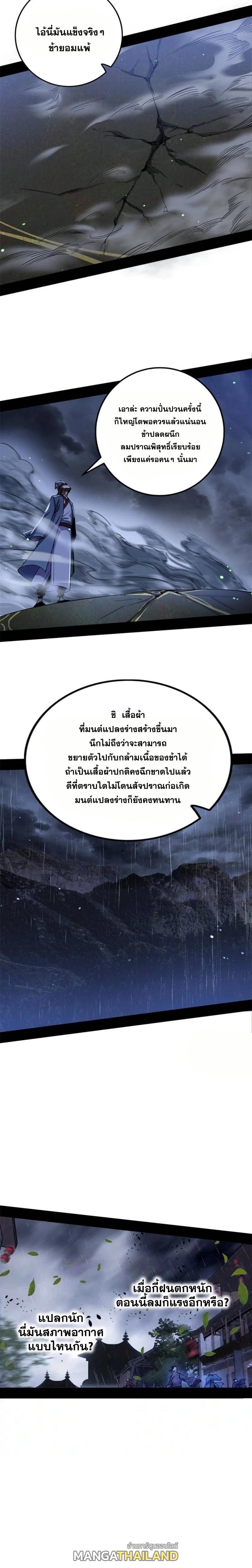 Way to Be the Evil Emperor ตอนที่ 234 แปลไทยแปลไทย รูปที่ 7