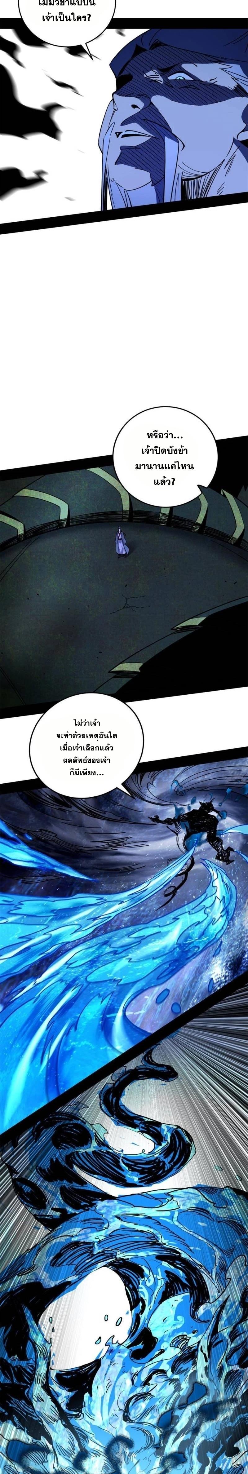 Way to Be the Evil Emperor ตอนที่ 234 แปลไทยแปลไทย รูปที่ 9