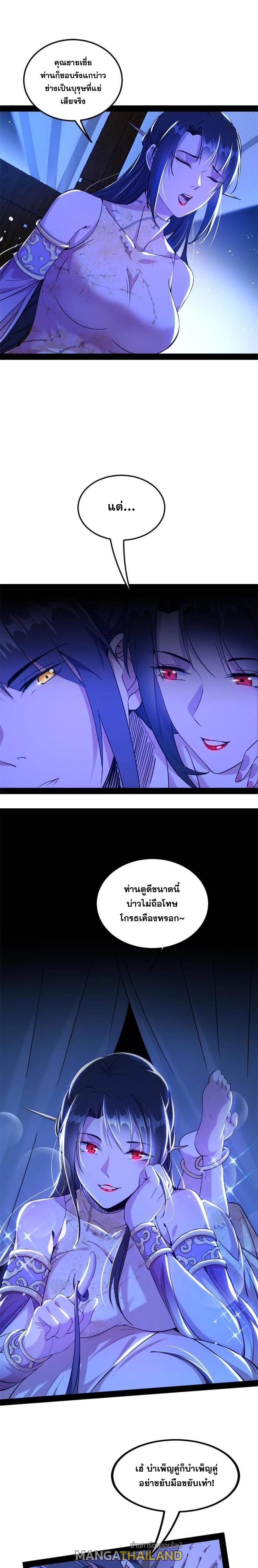 Way to Be the Evil Emperor ตอนที่ 235 แปลไทยแปลไทย รูปที่ 11