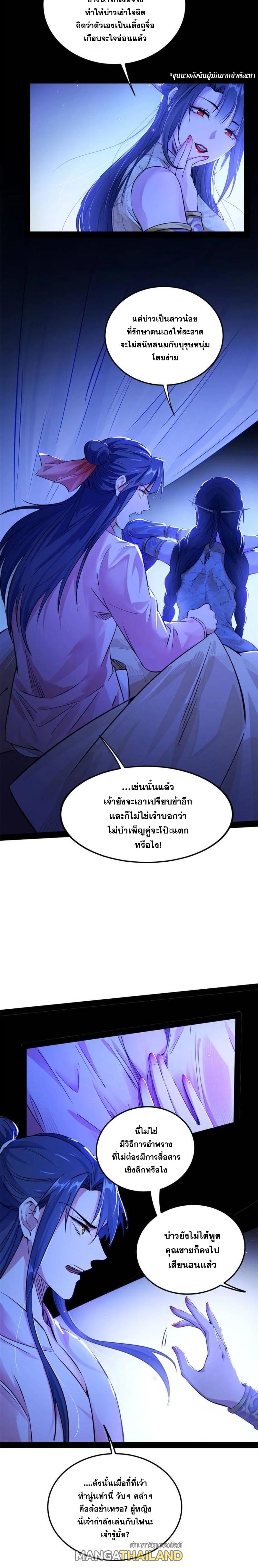 Way to Be the Evil Emperor ตอนที่ 235 แปลไทยแปลไทย รูปที่ 13