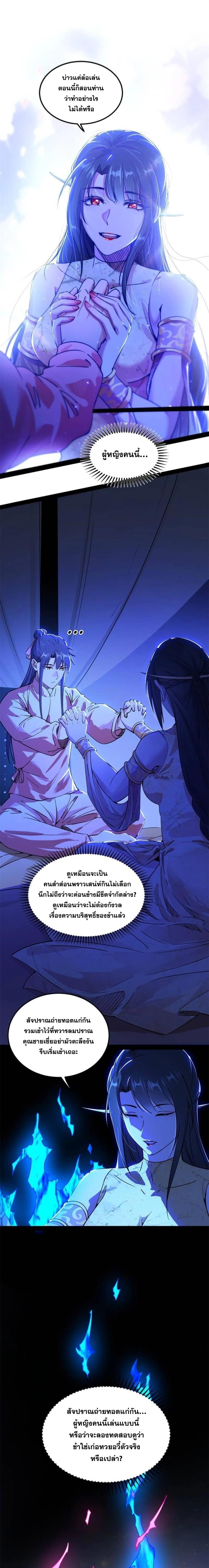 Way to Be the Evil Emperor ตอนที่ 235 แปลไทยแปลไทย รูปที่ 14