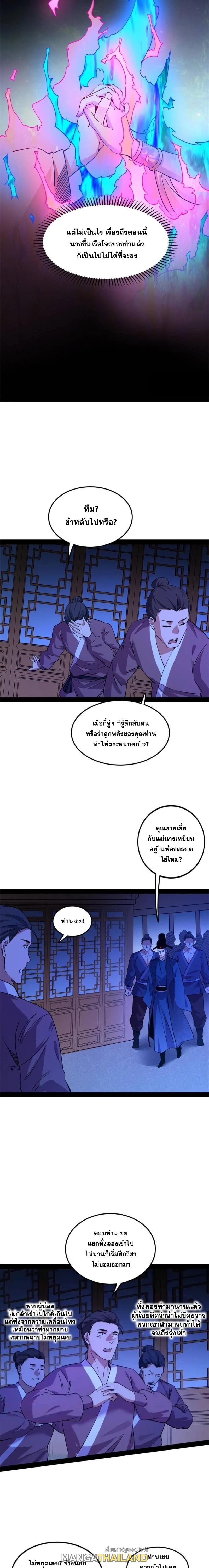 Way to Be the Evil Emperor ตอนที่ 235 แปลไทยแปลไทย รูปที่ 15