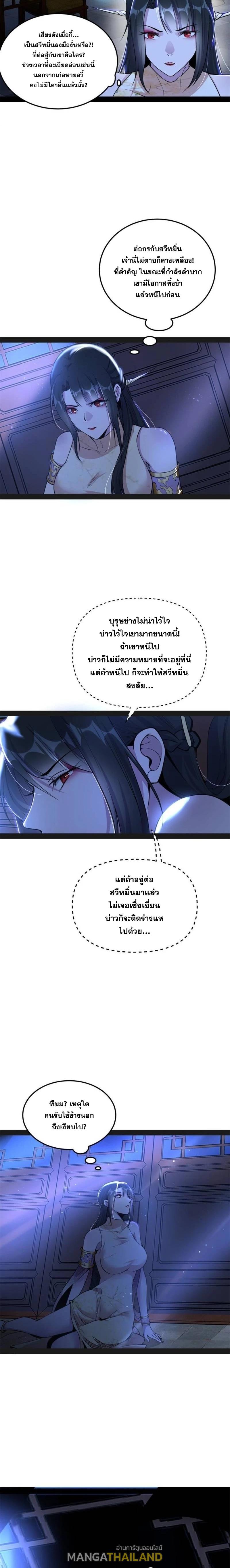 Way to Be the Evil Emperor ตอนที่ 235 แปลไทยแปลไทย รูปที่ 3