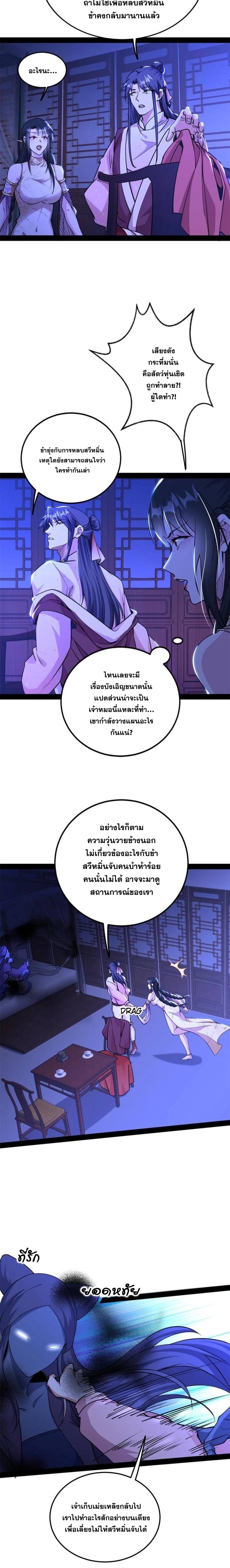 Way to Be the Evil Emperor ตอนที่ 235 แปลไทยแปลไทย รูปที่ 7