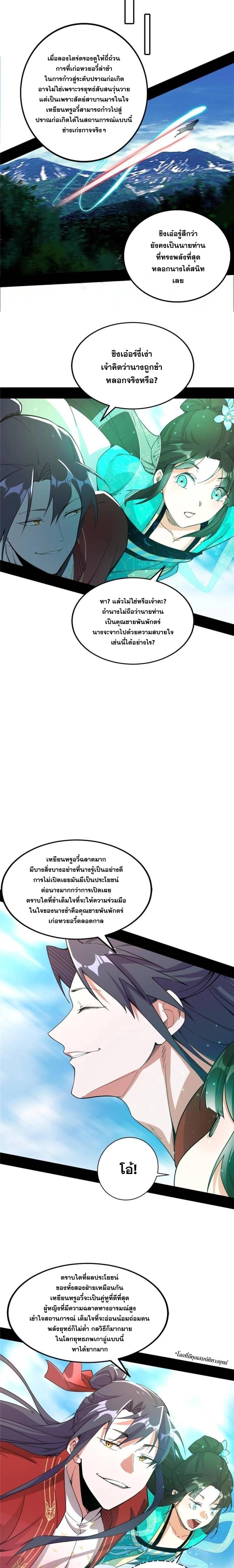 Way to Be the Evil Emperor ตอนที่ 237 แปลไทยแปลไทย รูปที่ 12