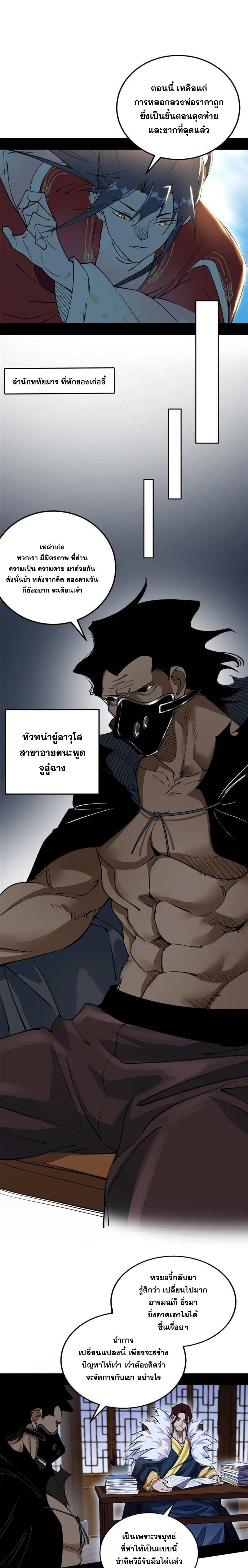 Way to Be the Evil Emperor ตอนที่ 237 แปลไทยแปลไทย รูปที่ 14