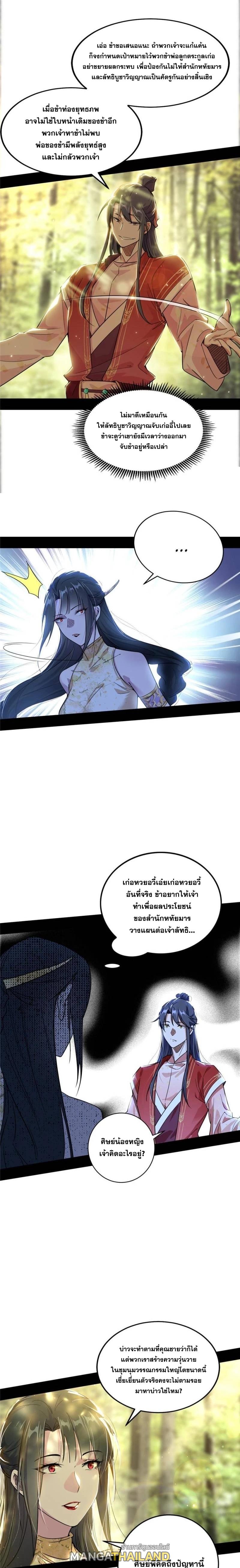 Way to Be the Evil Emperor ตอนที่ 237 แปลไทยแปลไทย รูปที่ 4