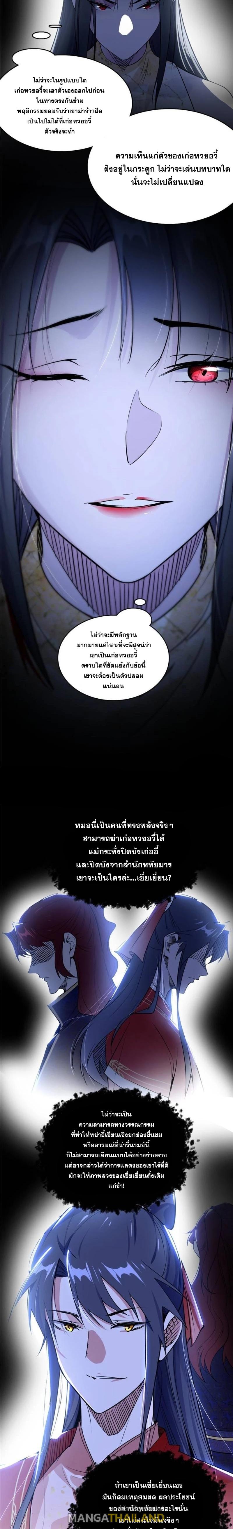 Way to Be the Evil Emperor ตอนที่ 237 แปลไทยแปลไทย รูปที่ 6