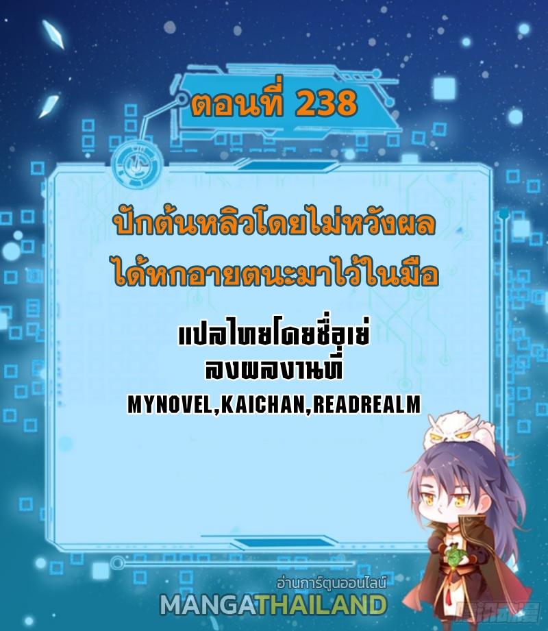 Way to Be the Evil Emperor ตอนที่ 238 แปลไทยแปลไทย รูปที่ 1