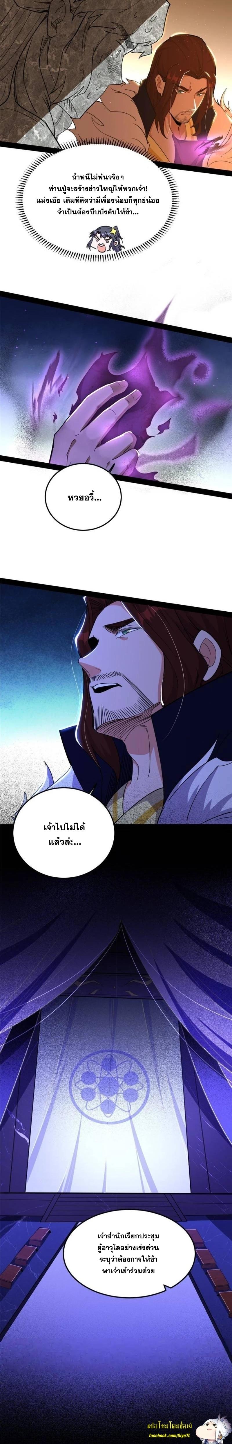 Way to Be the Evil Emperor ตอนที่ 238 แปลไทยแปลไทย รูปที่ 18