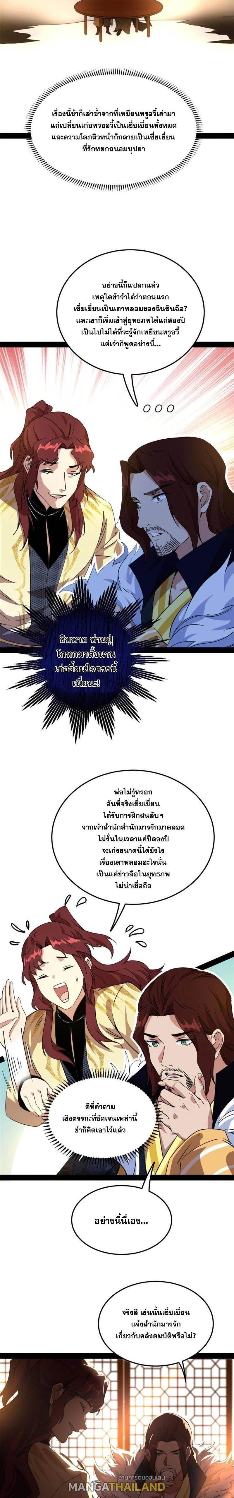 Way to Be the Evil Emperor ตอนที่ 238 แปลไทยแปลไทย รูปที่ 5