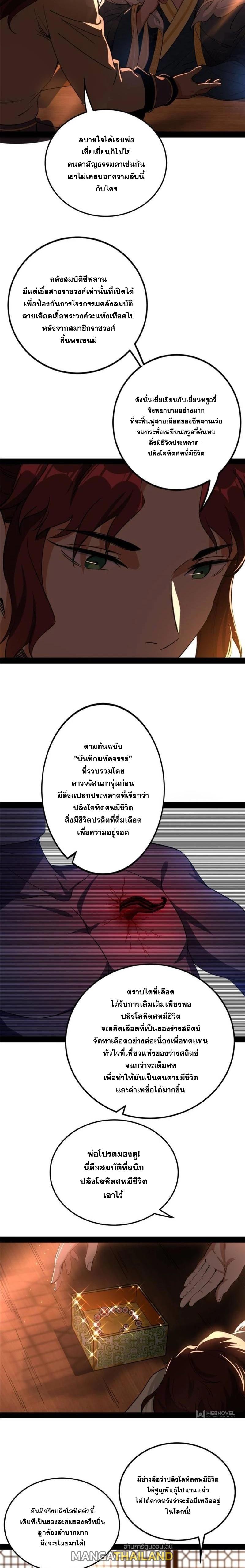 Way to Be the Evil Emperor ตอนที่ 238 แปลไทยแปลไทย รูปที่ 6